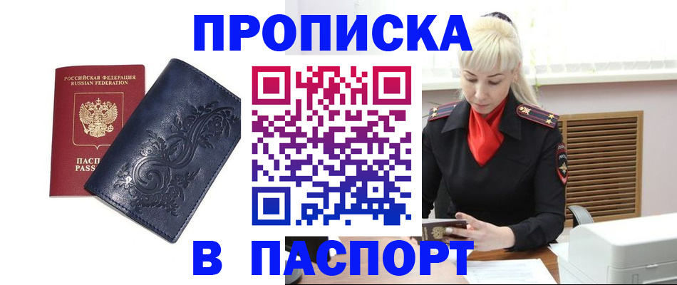прописка в квартире в Дятьково
